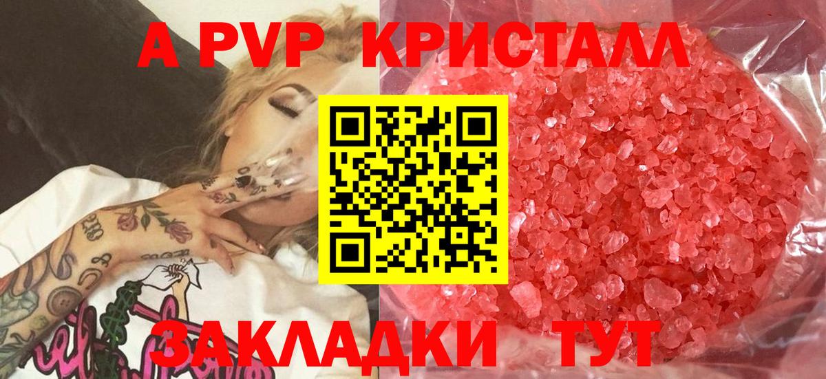 Alpha PVP кристаллы  Вход с VPN  Alpha-PVP крисы CK  APVP Соль  Барабинск 