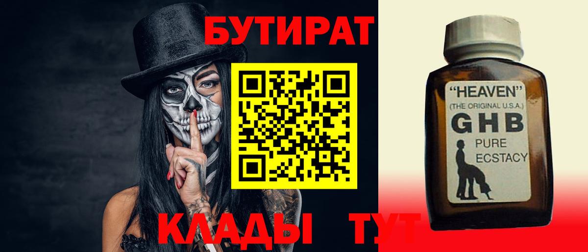 БУТИРАТ  Вход с VPN  Барабинск  Бутират Butirat 