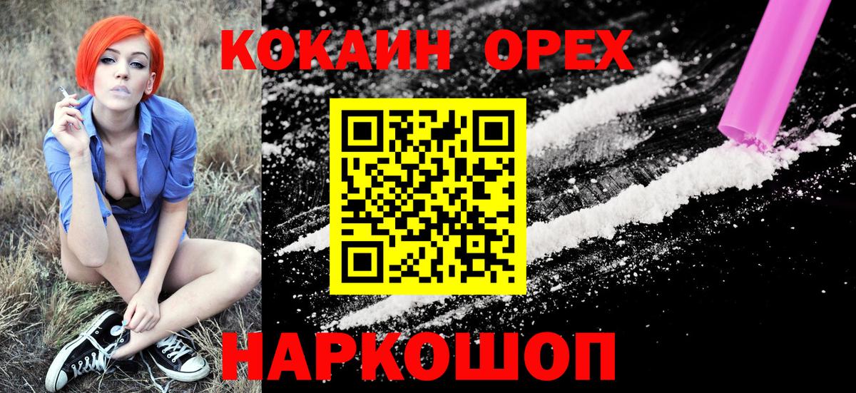 Кокаин 99% Барабинск