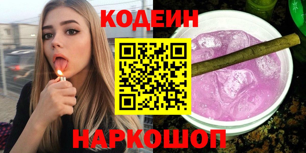 Барабинск  Codein Purple Drank  Codein Purple Drank  Вход с VPN 
