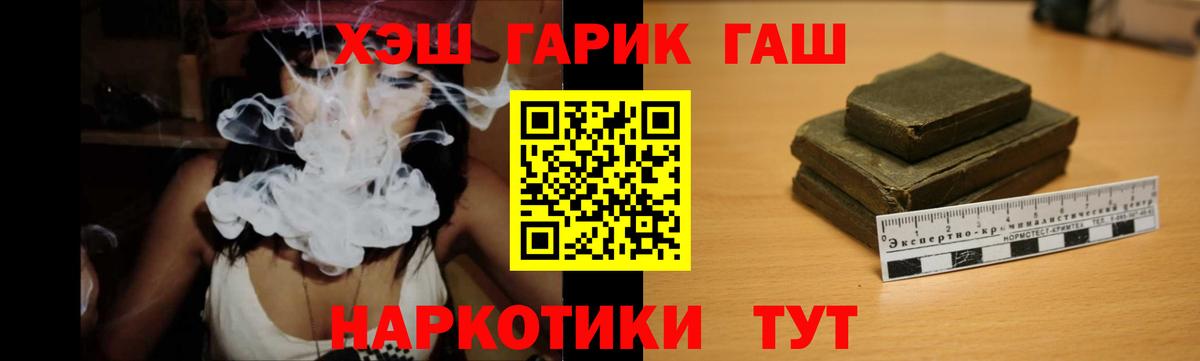 ГАШ hashish Барабинск