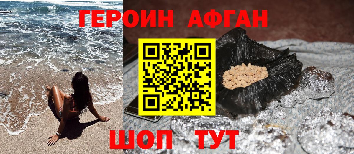 ГЕРОИН Афган  Вход с VPN  Барабинск 
