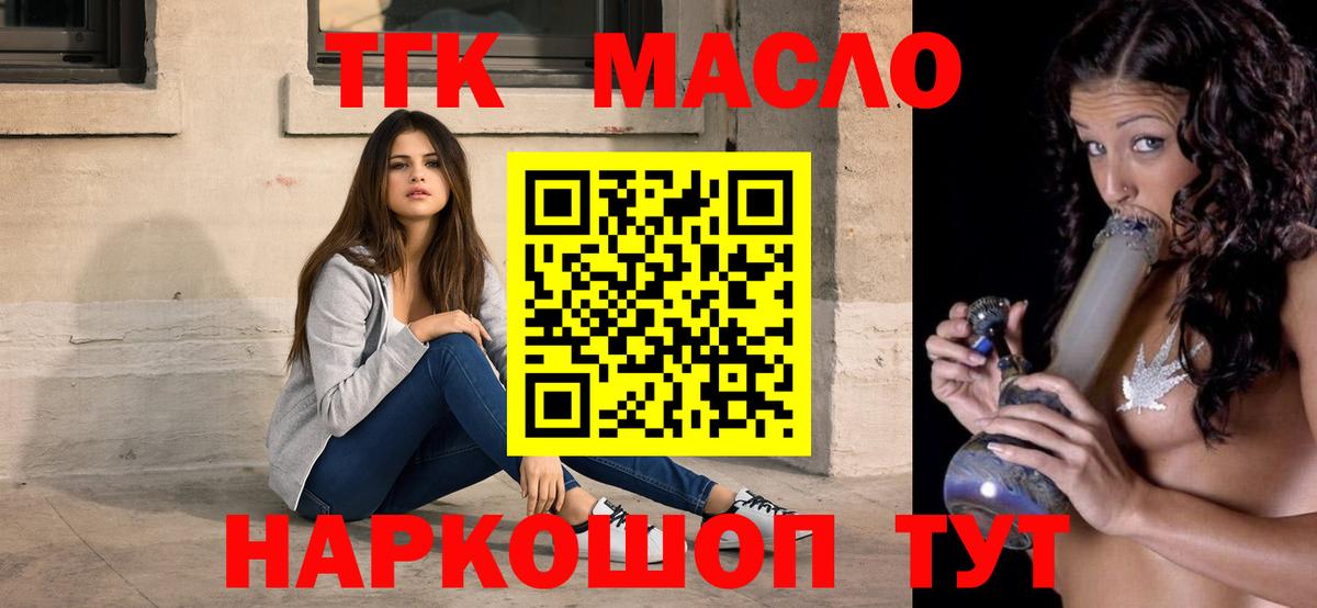 ТГК гашишное масло Барабинск